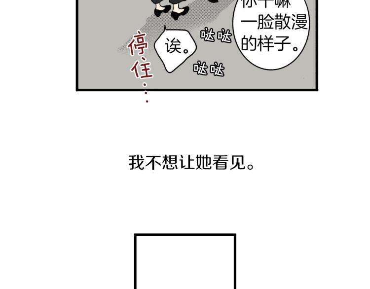 《说谎者》第二季 第9话 对她的占有欲 第21页