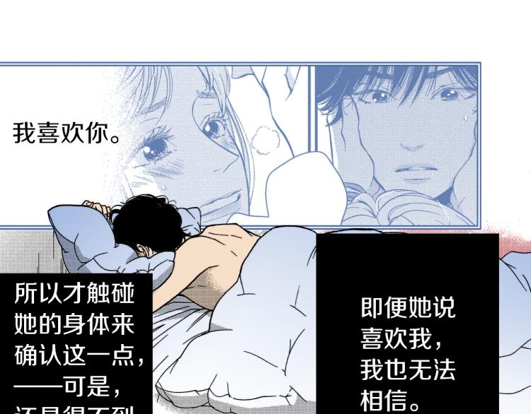 《说谎者》第二季 第7话 被需要 第12页