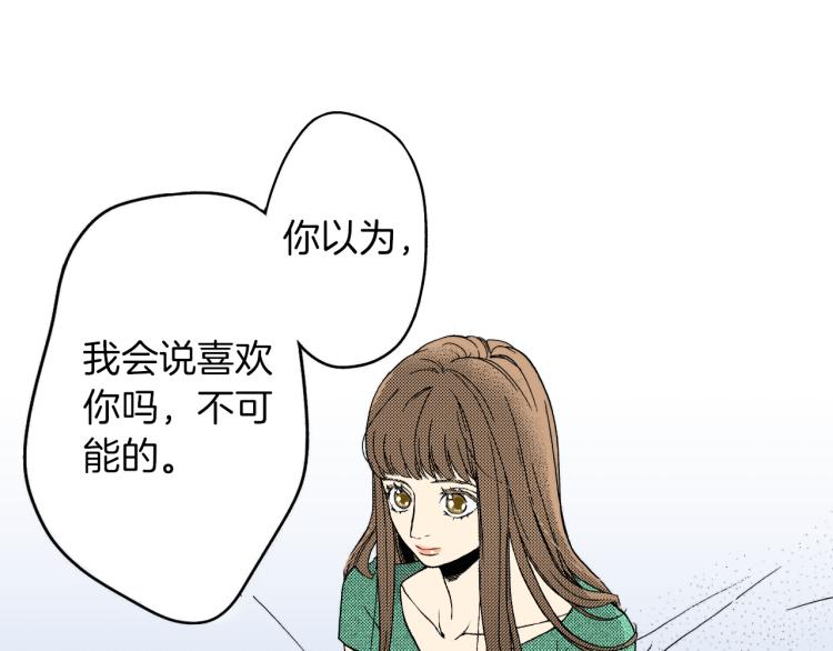 《说谎者》第二季 第8话 依然喜欢你 第11页