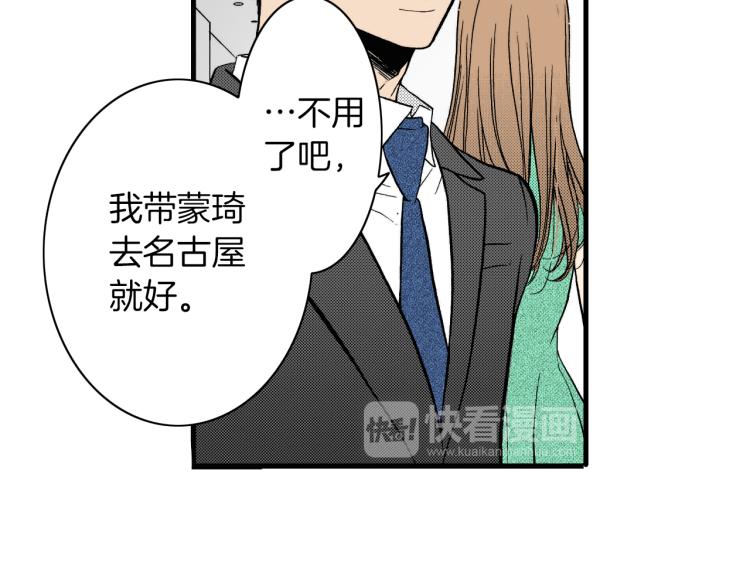 《说谎者》第二季 第8话 依然喜欢你 第48页