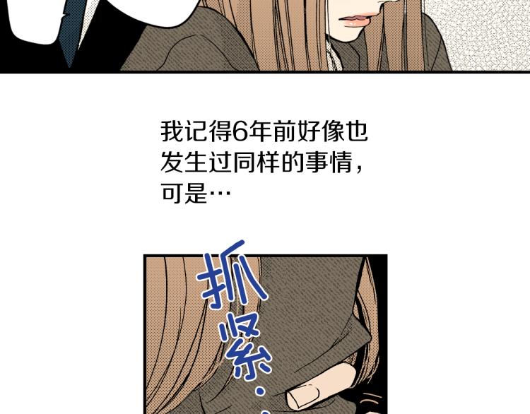 《说谎者》第二季 第6话 悸动 第41页
