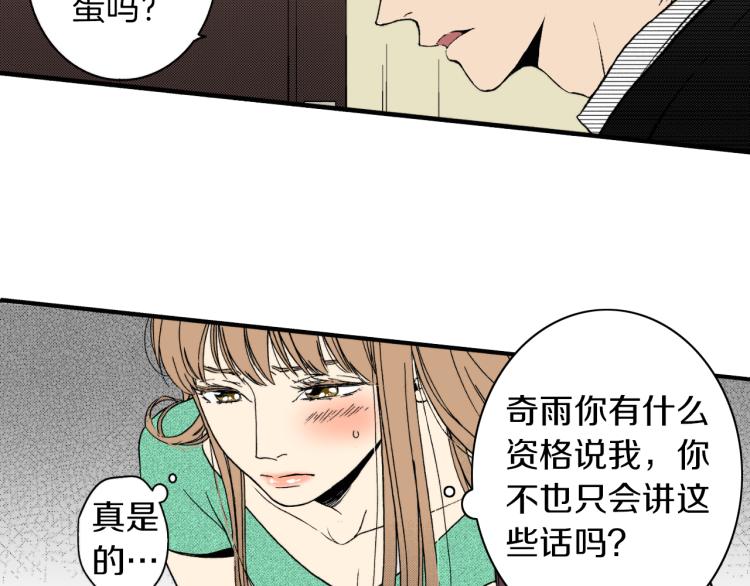 《说谎者》第二季 第8话 依然喜欢你 第18页