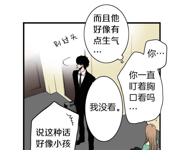 《说谎者》第二季 第8话 依然喜欢你 第6页