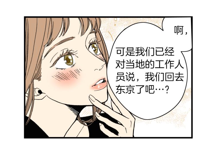 《说谎者》第二季 第9话 对她的占有欲 第28页