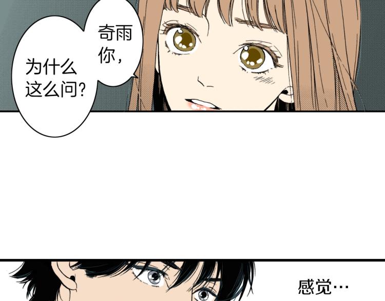 《说谎者》第二季 第11话 你有男朋友吗 第14页