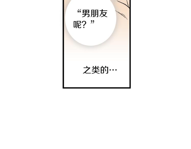 《说谎者》第二季 第11话 你有男朋友吗 第9页