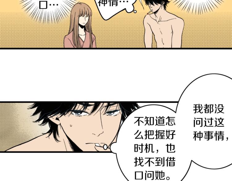 《说谎者》第二季 第11话 你有男朋友吗 第34页