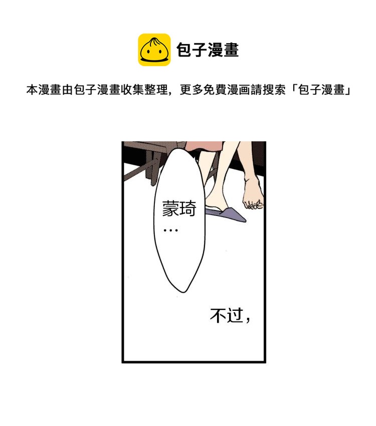 《说谎者》第二季 第11话 你有男朋友吗 第50页