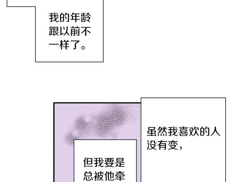《说谎者》第二季 第14话 我要去你家 第23页