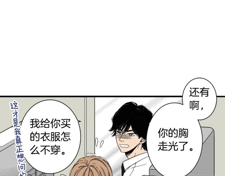 《说谎者》第二季 第15话 想哄她开心 第21页