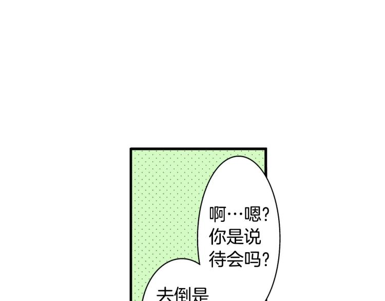 《说谎者》第二季 第15话 想哄她开心 第38页