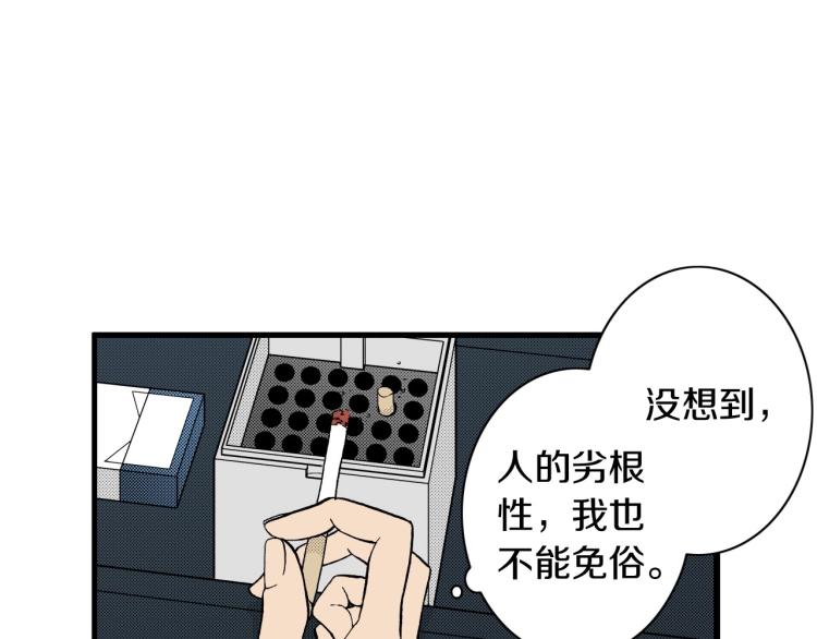 《说谎者》第二季 第16话 孩子气的行为 第7页