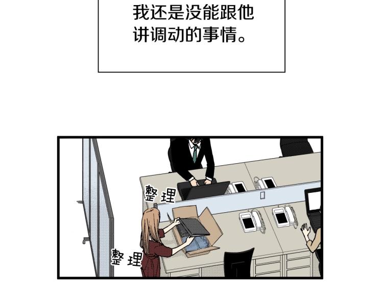 《说谎者》第二季 第19话 尴尬的关系 第46页