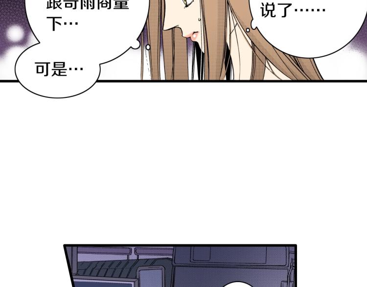 《说谎者》第二季 第19话 尴尬的关系 第6页
