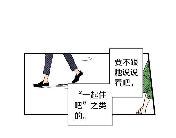 《说谎者》第二季 第16话 孩子气的行为 第24页