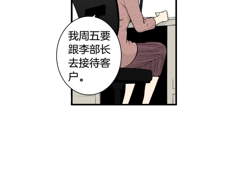 《说谎者》第二季 第18话 她真不可爱 第19页