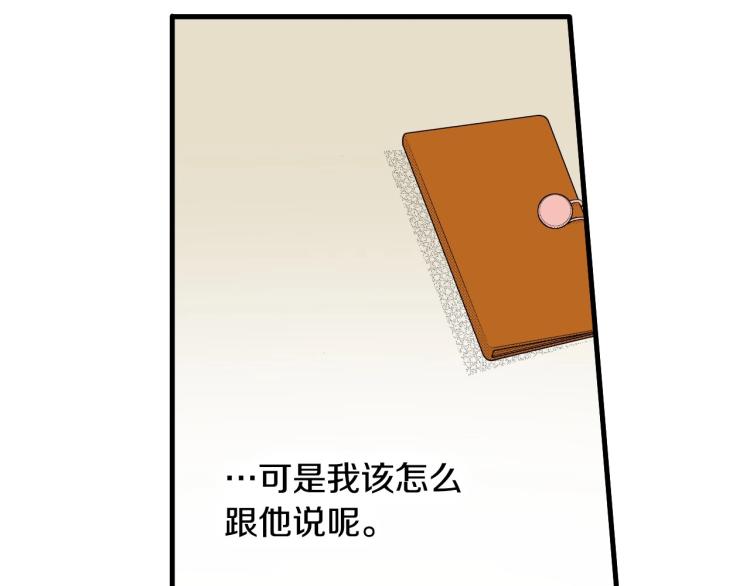 《说谎者》第二季 第19话 尴尬的关系 第23页