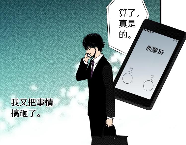 《说谎者》第二季 第22话 恋爱的开始 第40页
