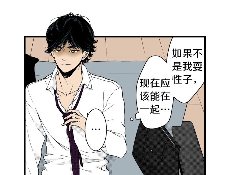 《说谎者》第二季 第22话 恋爱的开始 第43页