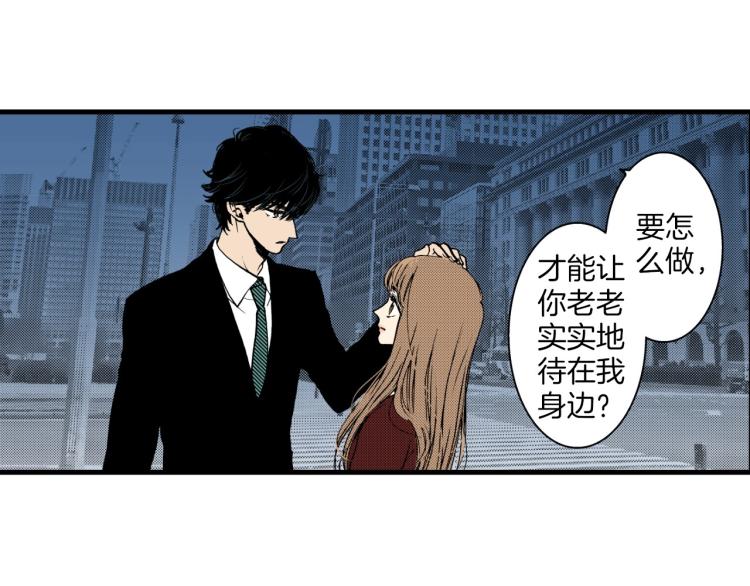 《说谎者》第二季 第23话 要你表白 第28页