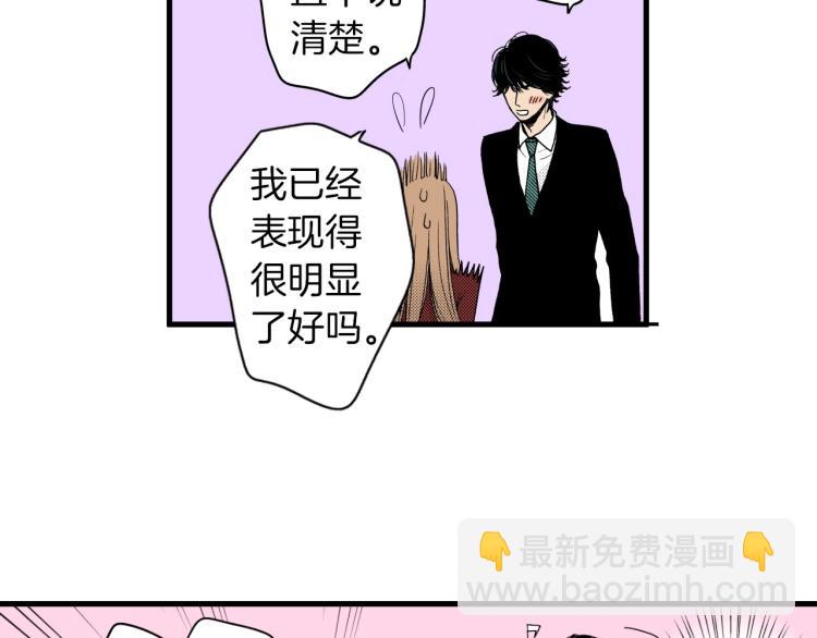 《说谎者》第二季 第23话 要你表白 第44页