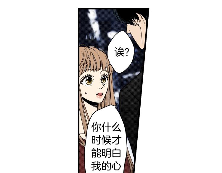 《说谎者》第二季 第20话 要不要交往 第23页