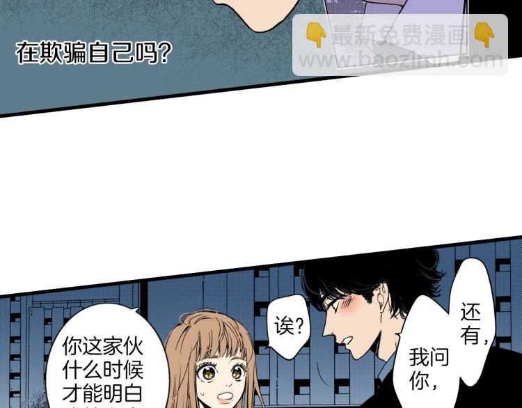 《说谎者》第二季 第23话 要你表白 第34页