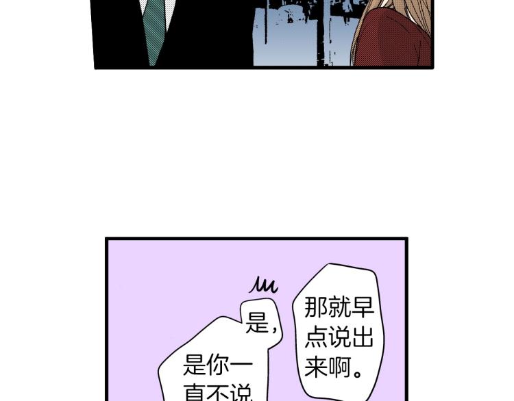 《说谎者》第二季 第23话 要你表白 第43页