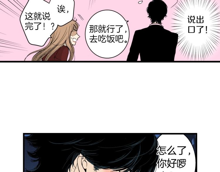 《说谎者》第二季 第23话 要你表白 第45页