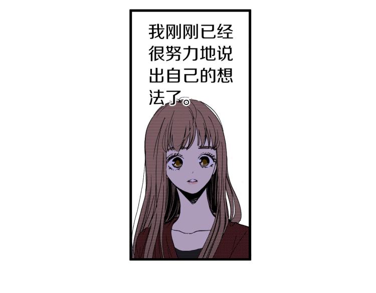 《说谎者》第二季 第23话 要你表白 第47页