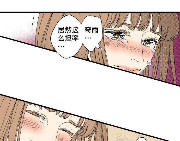 《说谎者》第二季 第22话 恋爱的开始 第23页