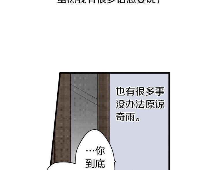 《说谎者》第二季 第22话 恋爱的开始 第26页