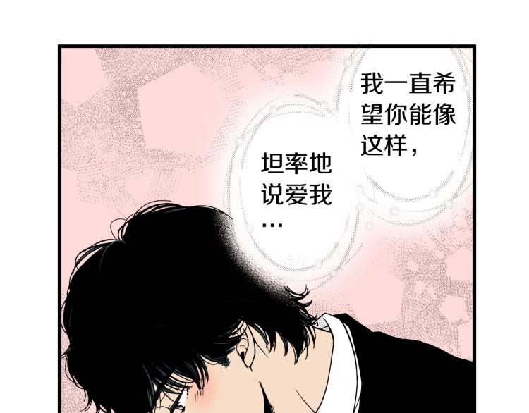 《说谎者》第二季 第22话 恋爱的开始 第30页