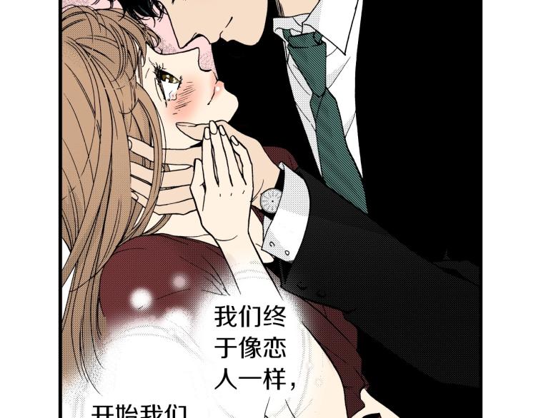 《说谎者》第二季 第22话 恋爱的开始 第31页
