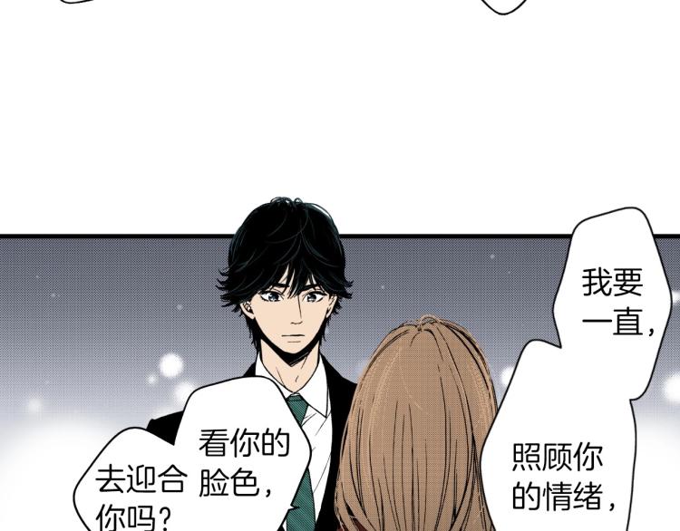 《说谎者》第二季 第24话 幸福的心情 第21页