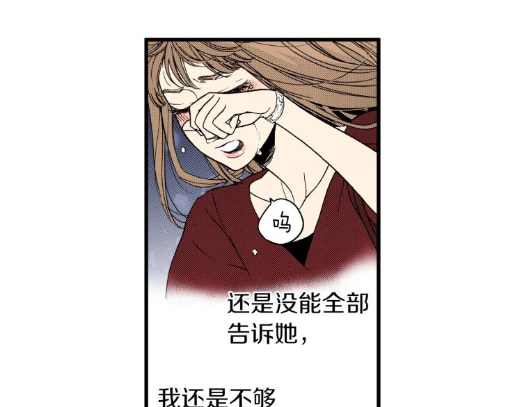 《说谎者》第二季 第24话 幸福的心情 第43页
