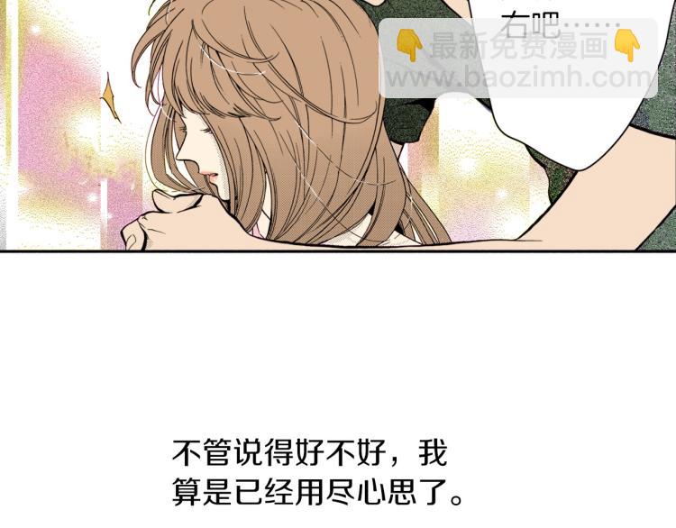 《说谎者》第二季 完结篇 陪伴我左右吧 第45页