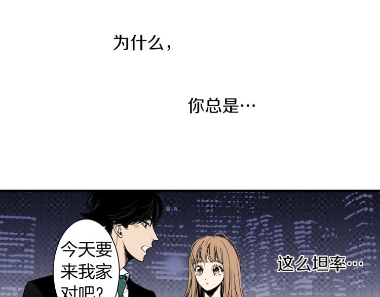 《说谎者》第二季 第24话 幸福的心情 第9页