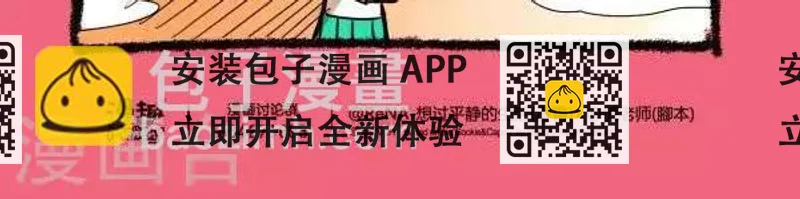 《宅物女曲奇》第7话坐过站魔咒 第2页