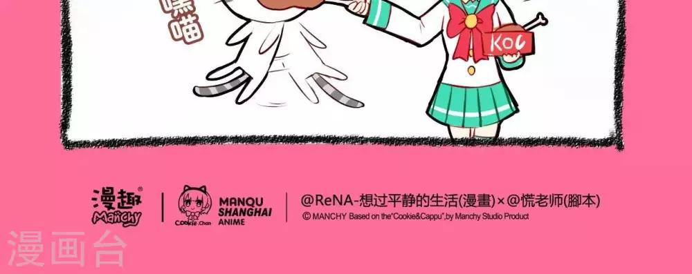《宅物女曲奇》第12话绝世美腿 第3页
