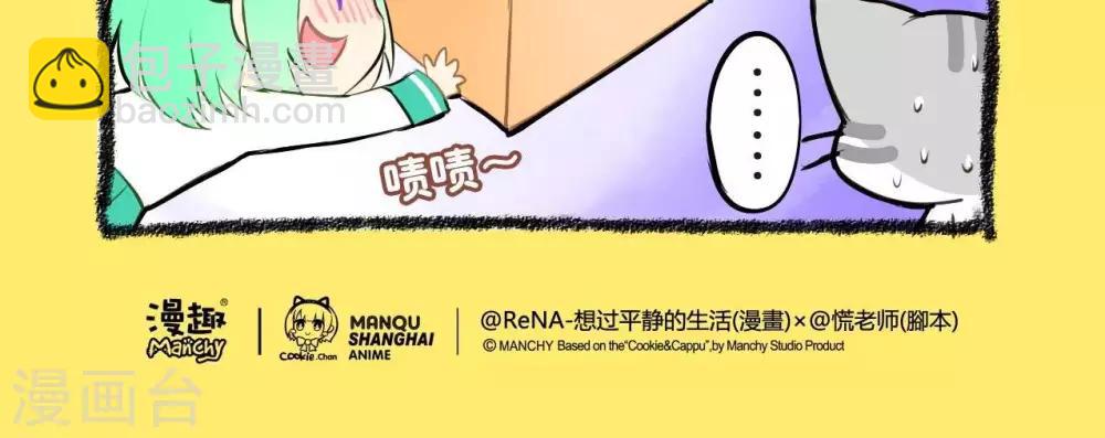 《宅物女曲奇》第11话不单纯的纸箱 第3页