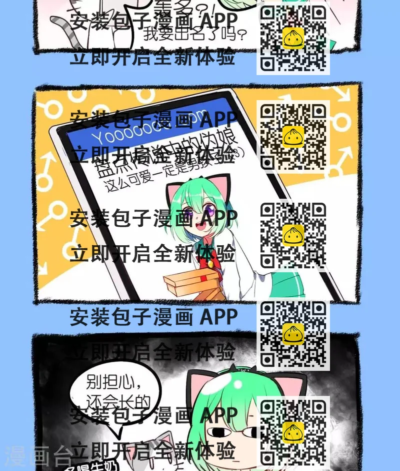 《宅物女曲奇》第18话这么可爱一定是... 第2页