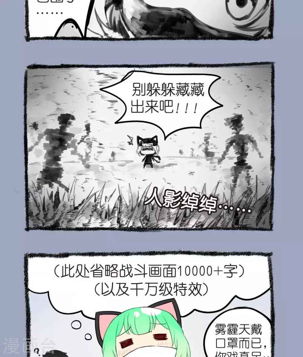 《宅物女曲奇》第17话雾影忍着 第2页