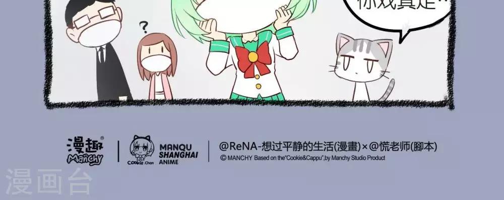 《宅物女曲奇》第17话雾影忍着 第3页