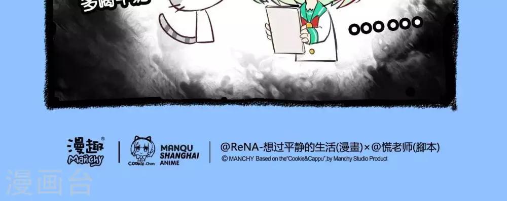 《宅物女曲奇》第18话这么可爱一定是... 第3页