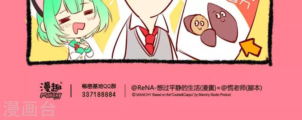 《宅物女曲奇》第22话曲奇的男神 第3页