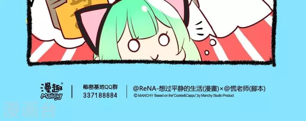 《宅物女曲奇》第23话学农篇1 第3页