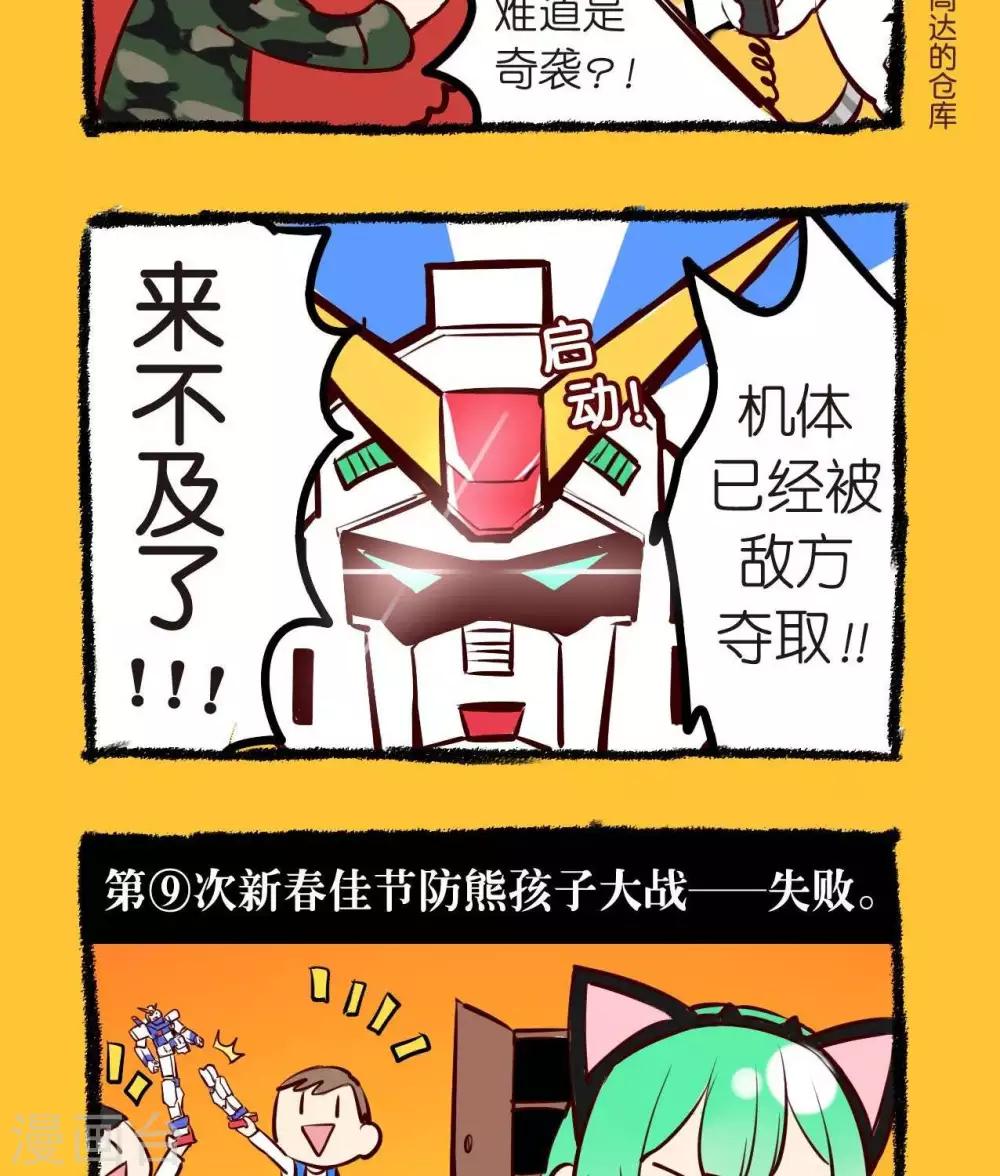 《宅物女曲奇》第21话作战失败 第2页