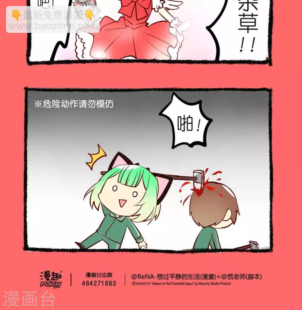 《宅物女曲奇》第26话学农篇4 第3页