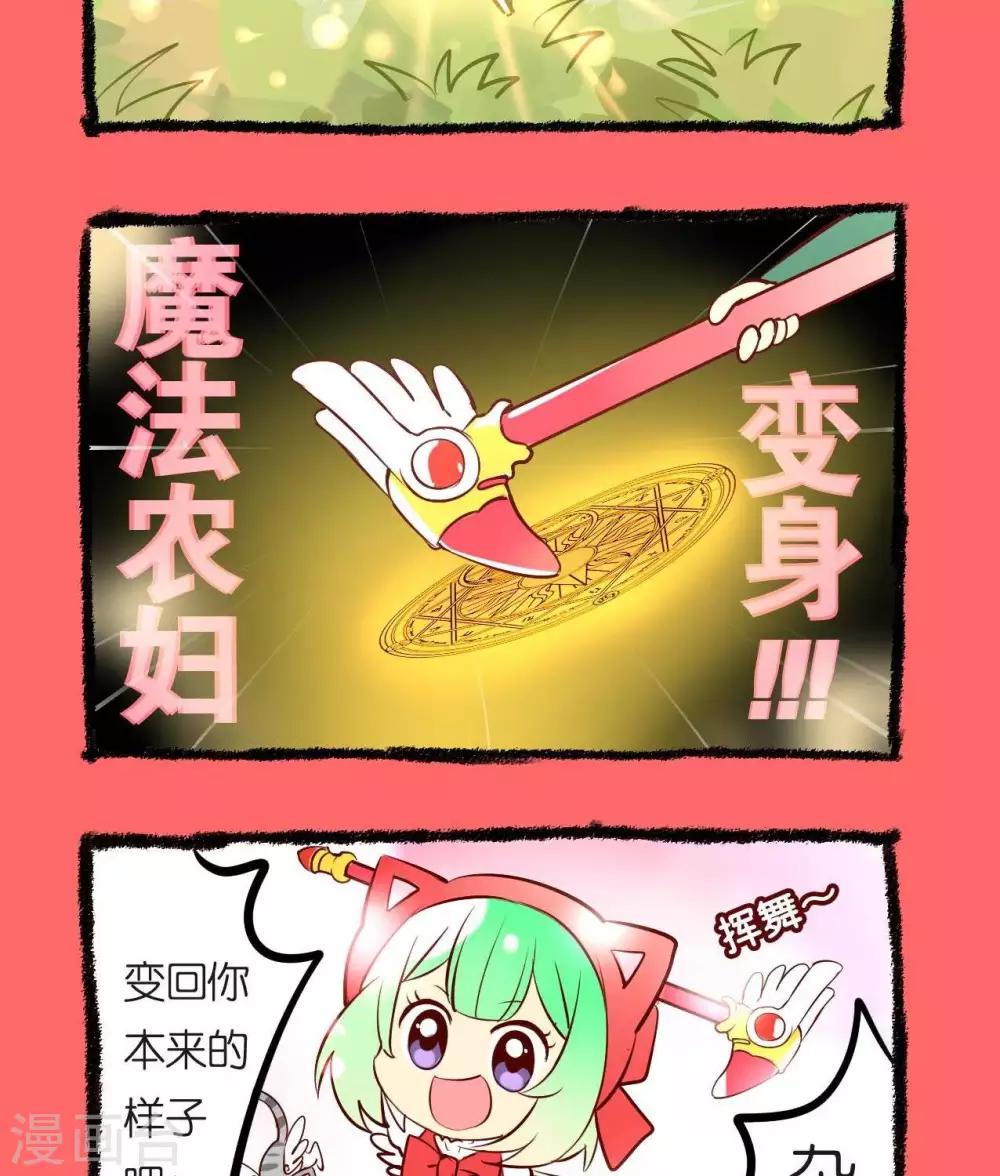 《宅物女曲奇》第26话学农篇4 第2页